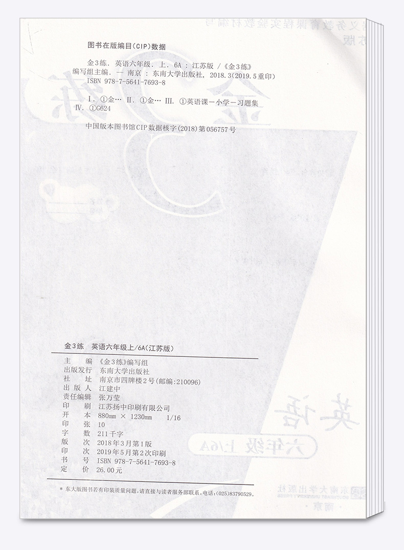 2019新版 金三练六年级上册语文全国版数学英语江苏版译林版 全套三本 小学生6年级同步教材归类复习金3练期中期末练习卷辅导资料