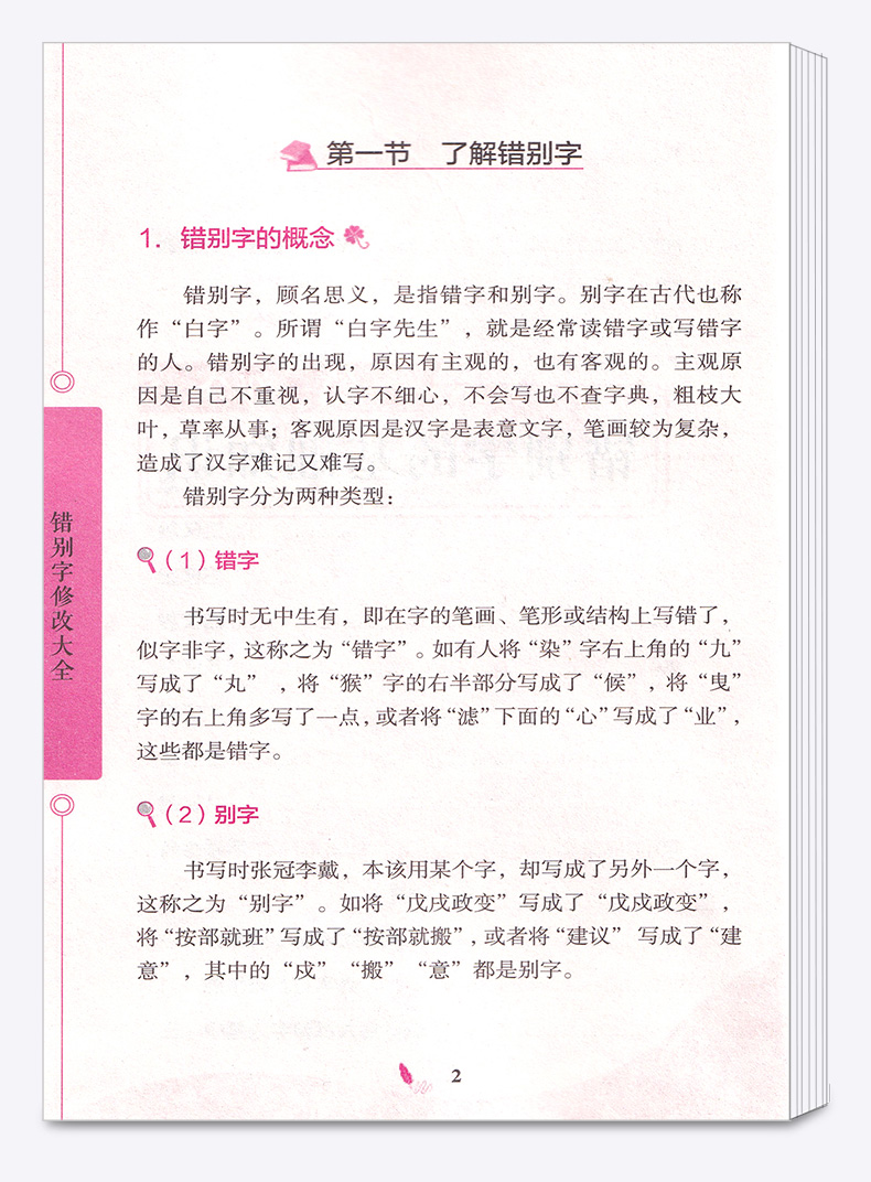 2020新版 错别字修改大全专项训练高效纠错手册 抓捕错别字小学生一二三年级错别字校对修改神器四五六年级练习手册