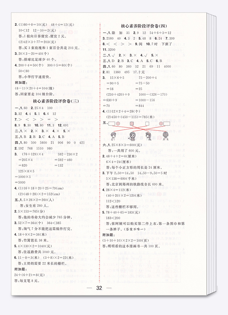 2020新版核心素养天天练三年级上册数学同步训练配套练习册人教版小学3年级课时作业单元测试期末试卷天天练辅导资料