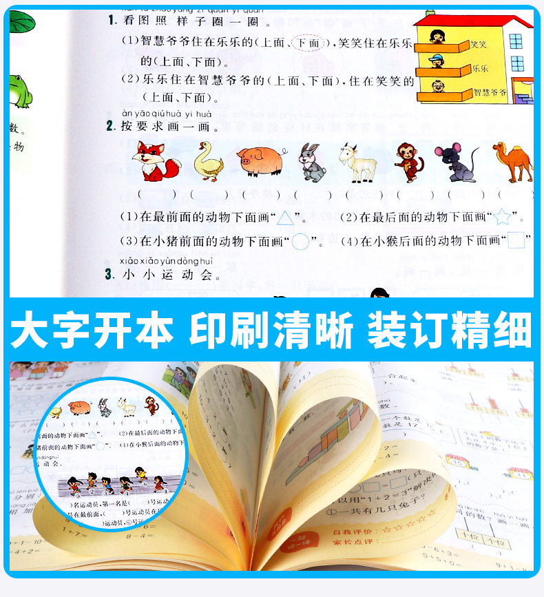 2020新版 核心素养天天练小学一年级上册数学人教版 小学生1年级上同步训练翻转课堂预习单阶段评价卷课时练练习册习题