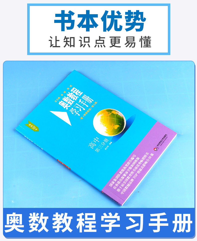 2020新版 高中奥数教程+能力测试+学习手册 第三分册全套3本第七版 高中生高一二三年级数学竞赛教材培优思维训练举一反三辅导书