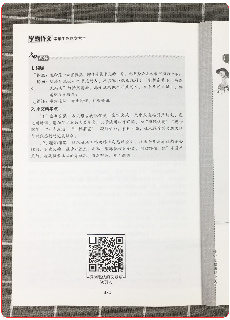 学霸作文中学生议论文大全七八九年级初中作文书优秀作文素材写作技巧书籍中考满分作文必备作文素材语文作文万能模板优秀作文精选