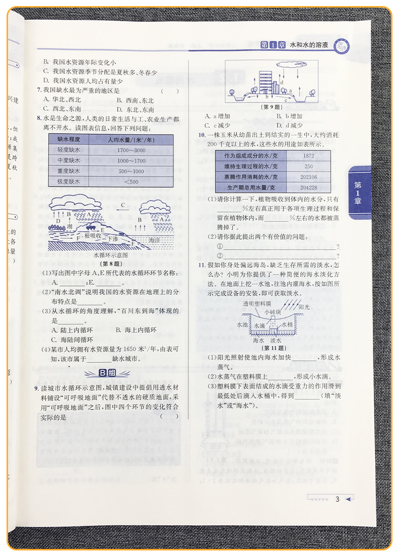 2021版教与学八上科学课程同步讲练浙教版 浙江省专用