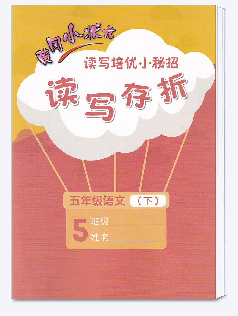 2020新版 黄冈小状元 读写培优小秘招五年级语文下册 新修订 小学5年级下课时单元同步练习阅读课后巩固复习 小学生练习册作业本