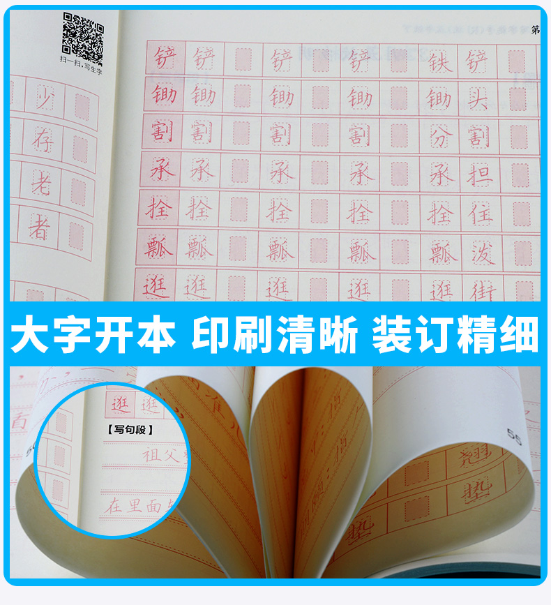 2020新版 通城学典 小学语文写字能手五年级下册人教版部编版 小学5年级下练习册专项同步训练语文书新版看拼音写词语练习题写字