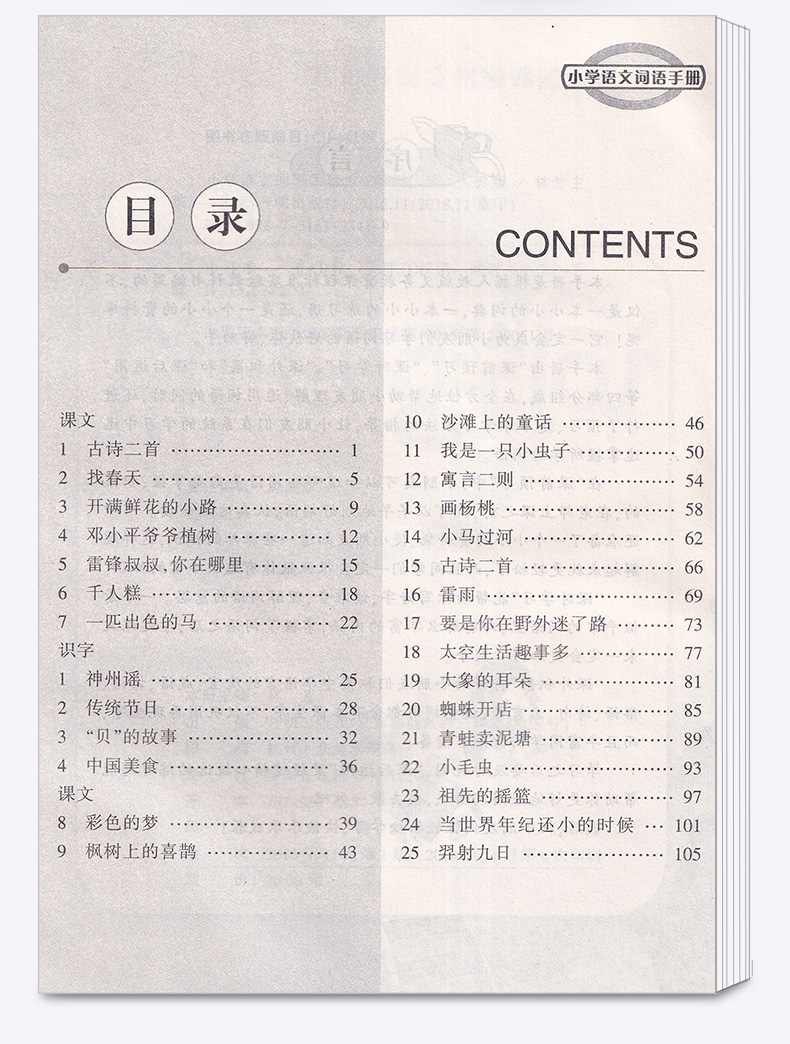 2020新版 教学练小学语文词语手册二年级语文下册人教版部编版小学生2年级下练习册同步训练课时作业本看拼音写默写能手开明出版社