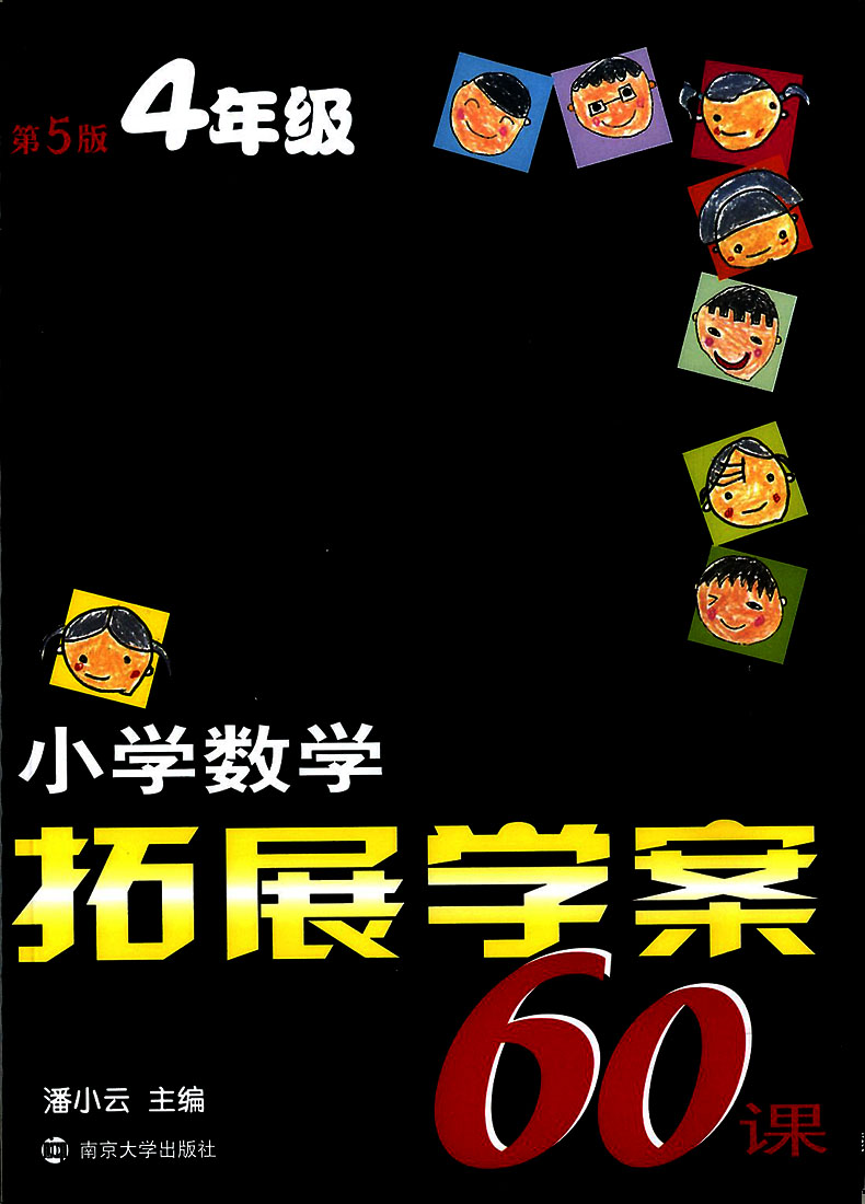 正版小学数学拓展学案60课一二三四五六年级全套6册