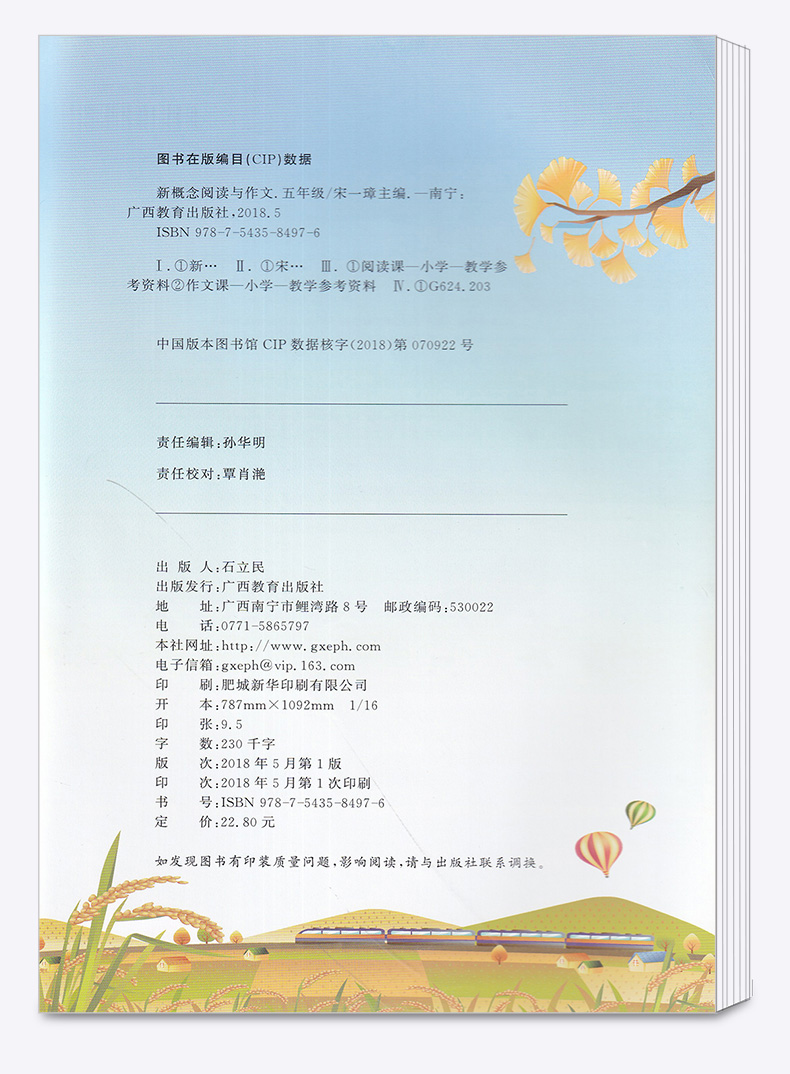 2020新版 宇轩图书 新概念阅读与作文 五年级语文上下册通用版注音版 小学生5年级作文写作技巧日记起步阶梯阅读训练辅导书