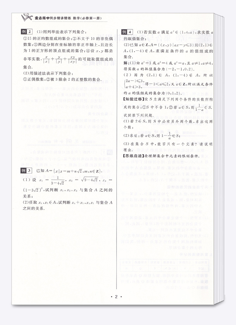 2021新版 重点高中同步精讲精练数学必修第一册题型与技巧数学高中数学知识大全 周顺钿 高中浙江大学出版社