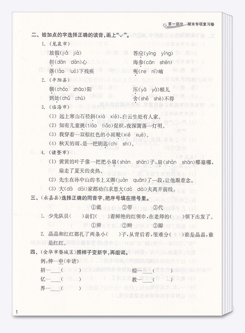 2020各地期末名卷精选三年级上册语文人教版部编版 全套小学生3年级上试卷测试卷同步训练总复习考试卷单元卷子