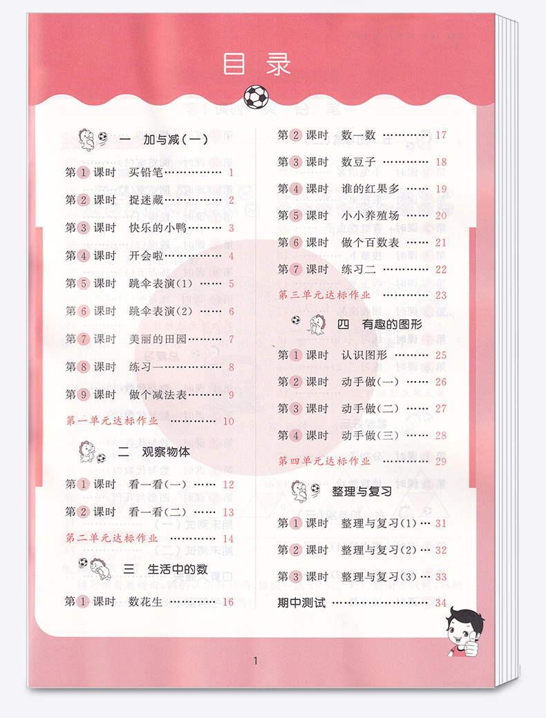 2020春季 5.3天天练一年级下册数学北师大版 1年级下同步练习测试题作业本复习资料辅导书 曲一线53口算速算计算训练教辅训练册