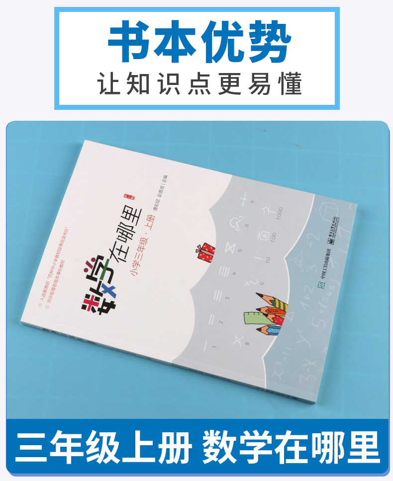 2020新版 数学在哪里 小学三年级上册 入选百种中小学教材延伸阅读书目 3年级上小学生课内课外读物教辅辅导大全工具书/正版