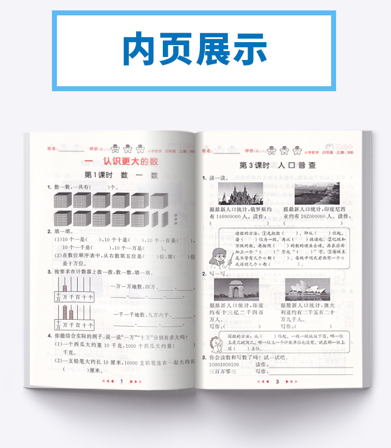 2020新版 5.3随堂测小学数学三年级上册北师大版 3年级上同步练习测试资料作业本辅导书 小学生课前预习期末复习教辅/正版c