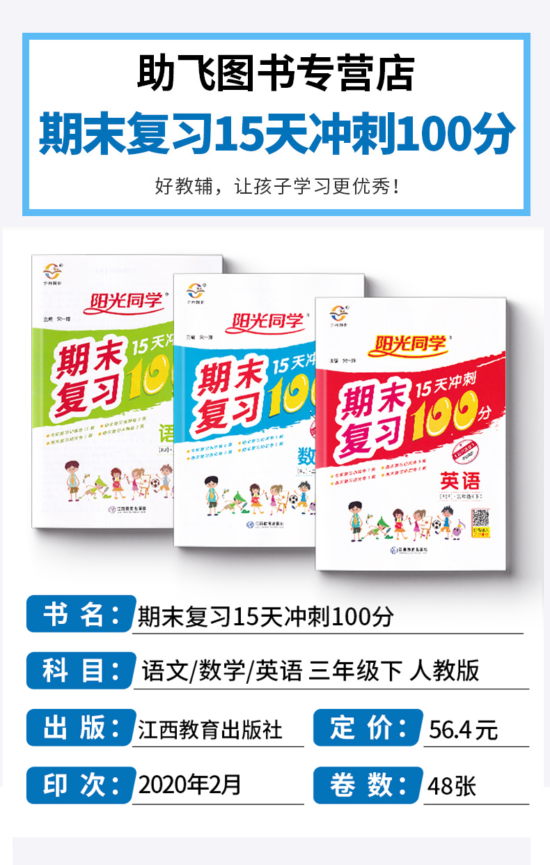 2020新版 阳光同学期末15天冲刺复习100分三年级下册语文数学英语人教版全3册 小学生3年级下同步教材专项练习册总复习考试卷卷子