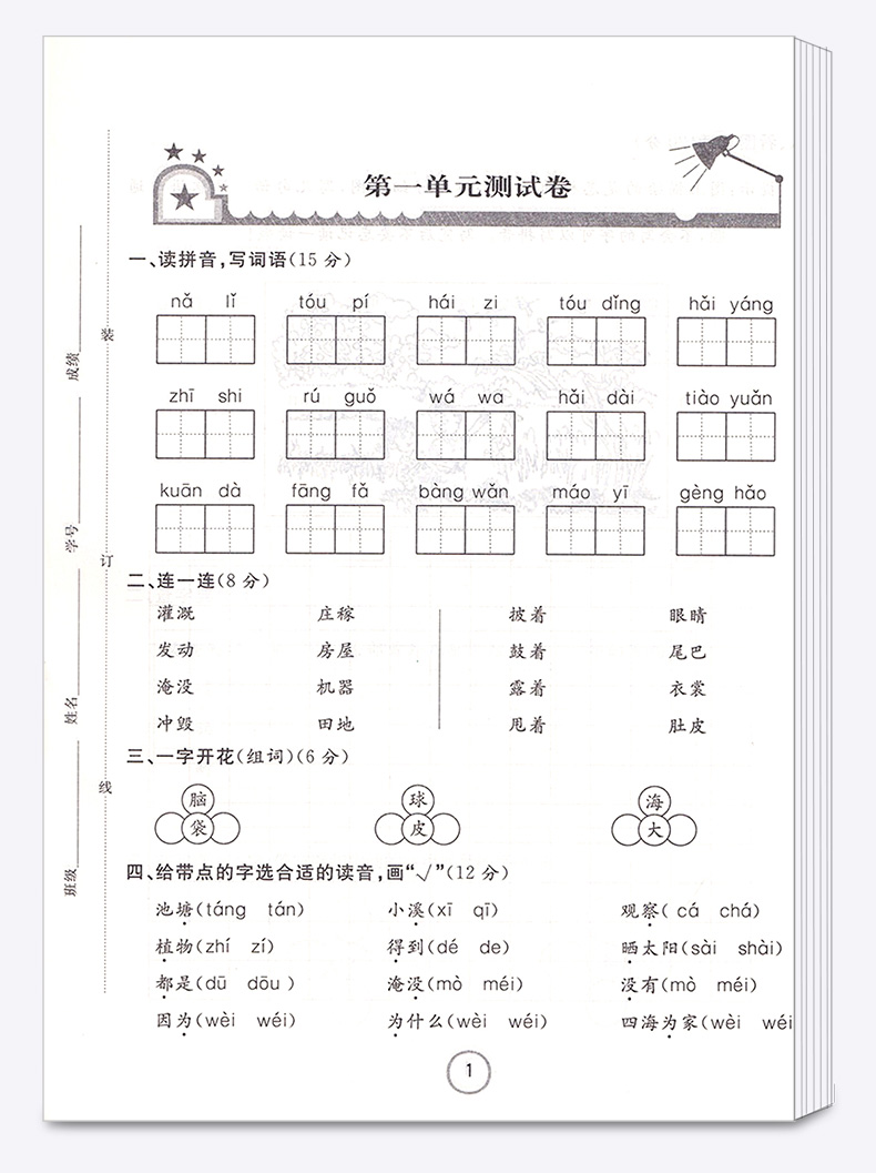 浙江名卷二年级上册语文数学试卷全套人教版小学2年级上同步专项训练练习册题小学生检测期中期末考试卷子练习题测试卷