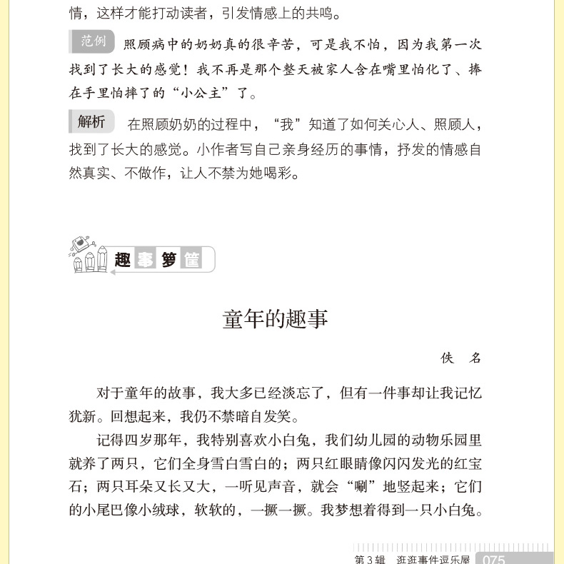 2020新版 开心教育 全优范本小学生作文大全4本全套 小学三3四4五5六6年级上册下册教材同步专项强化训练阅读写作辅导书