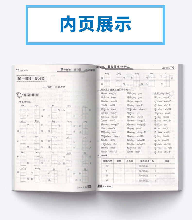 2020新版励耘书业暑假衔接1升2语文数学人教版作业全套小学一年级下册升二年级上册复习预习作业本教材训练练习册暑期测试题一升二