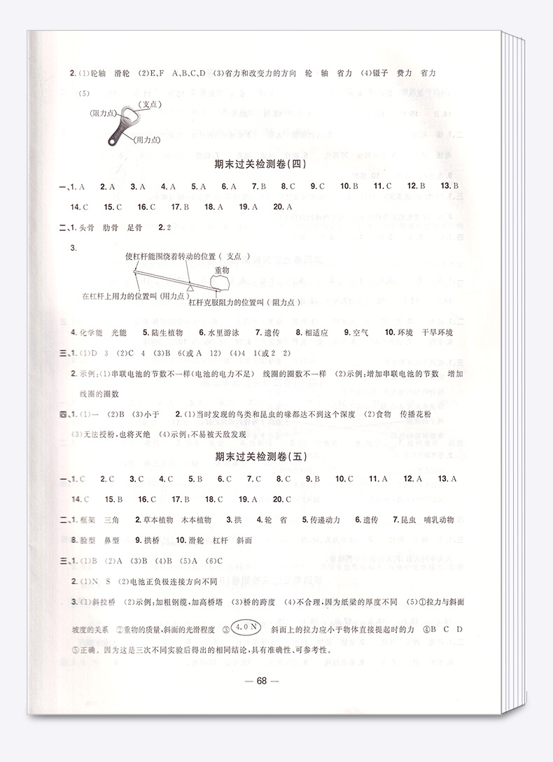 2020新版 阳光同学六年级上册科学教科版全优好卷 小学生6年级上试卷一线名师课本教材课堂同步训练习题册单元期末测试