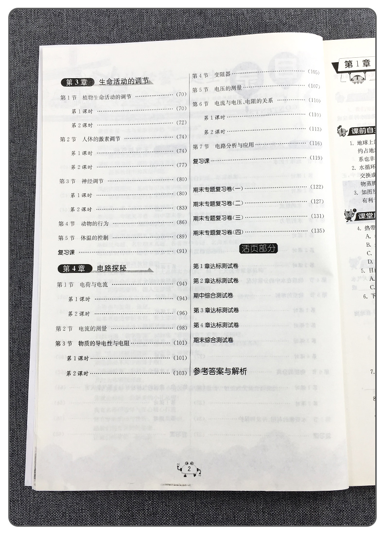2020新版1课3练单元达标测试八年级上册科学浙教版 春雨教育初中8年级课堂同步训练一课三练专项必刷习题初二复习资料测试卷辅导书