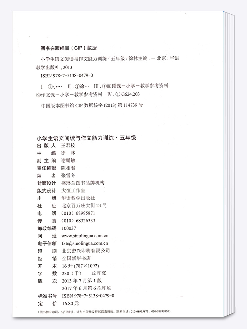 2019新版 方洲新概念小学生语文阅读与作文能力训练五年级上下册通用版 小学5年级课外阅读辅导提升写作能力 徐林主编c