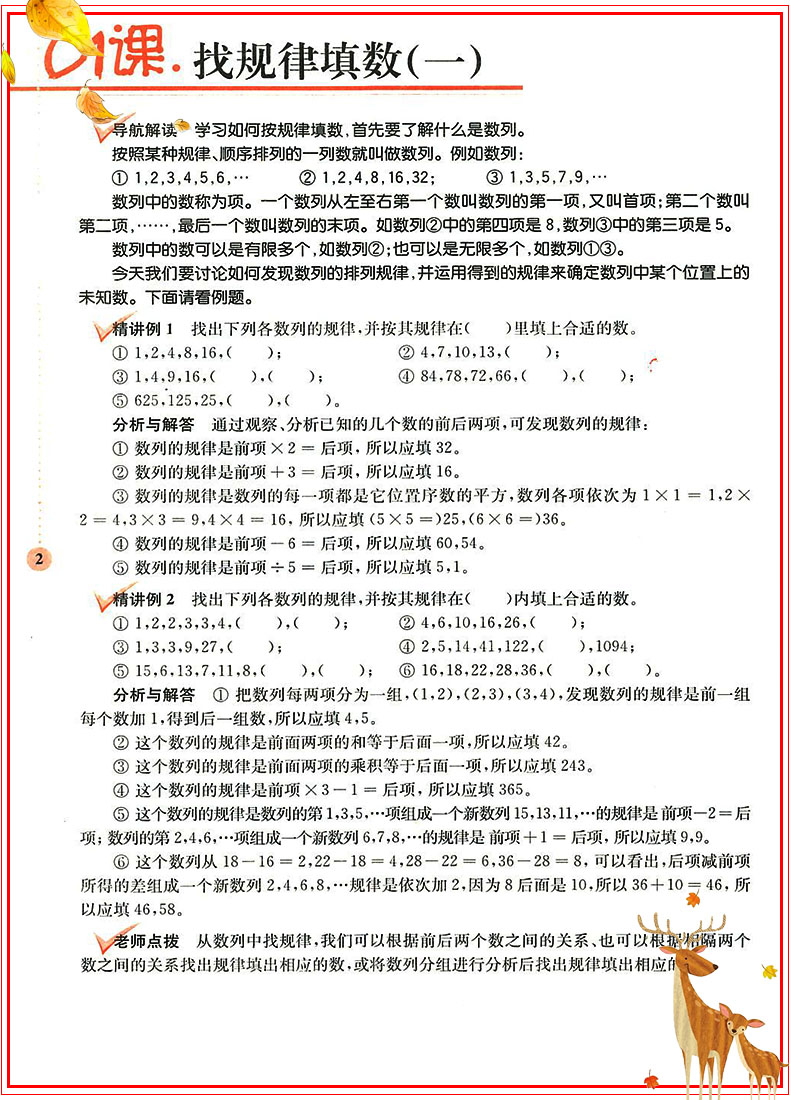 正版小学数学拓展学案60课一二三四五六年级全套6册