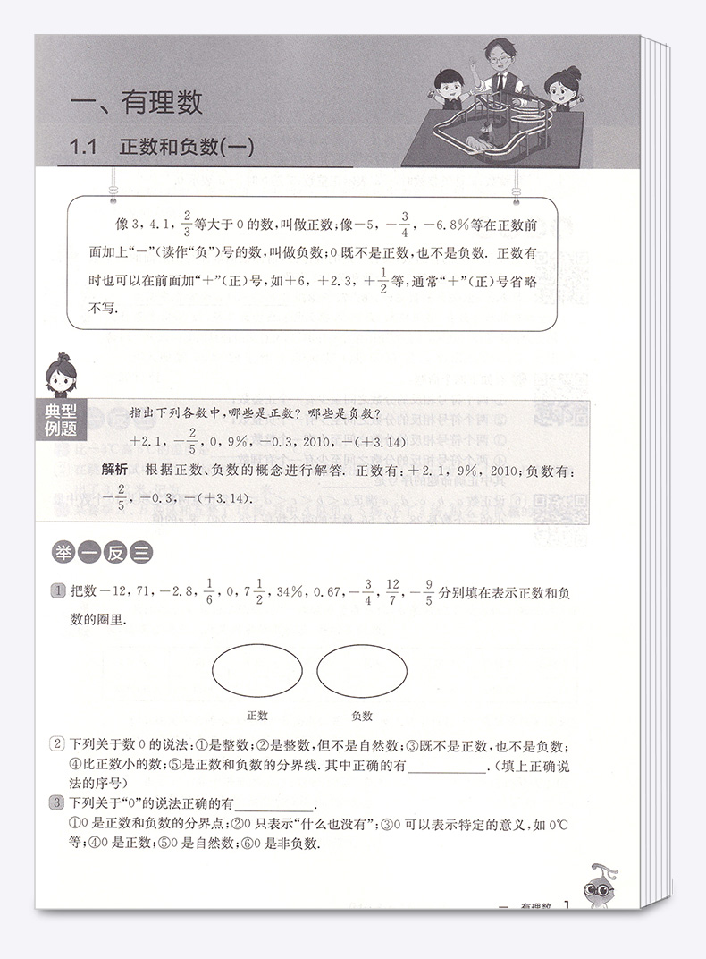 2021新版 从课本到奥数 A版天天练 初中七年级第一学期 第三版视频讲解版 初一7年级数学奥数同步辅导思维奥赛训练教辅/正版