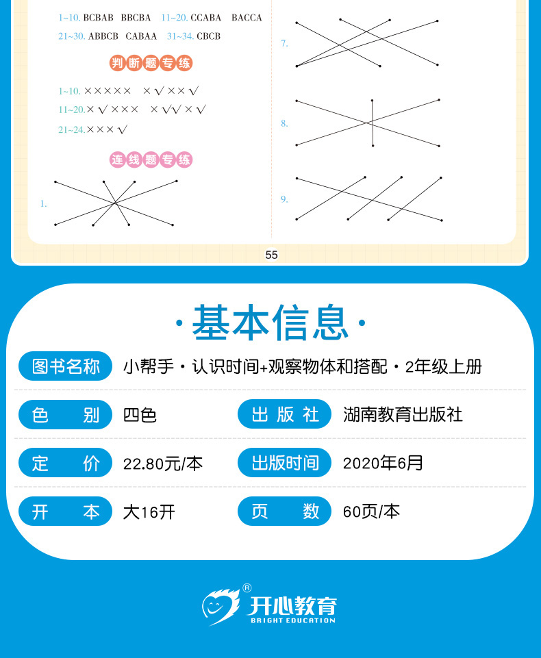 2020新版 小帮手数学二合一训练认识时间观察物体和搭配二年级上册 2年级上册数学同步训练辅导资料练习册思维训练彩绘版数学练习