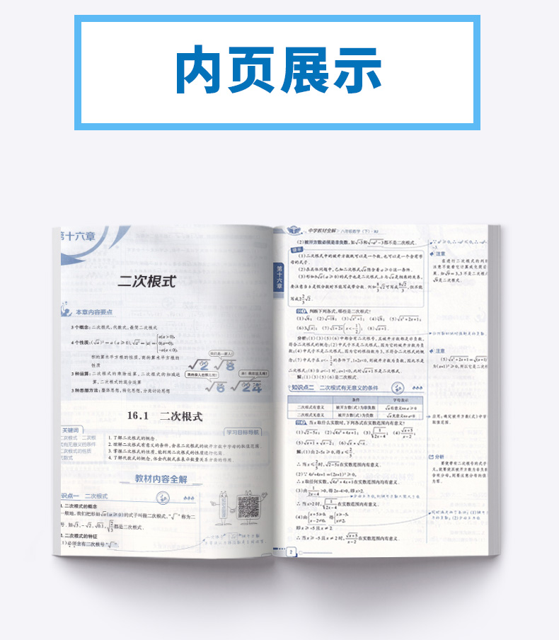 2020新版 薛金星中学教材全解八年级下册语文数学英语人教版全套3本 初二8年级下课本同步练习讲解读训练测试题辅导书初中参考资料