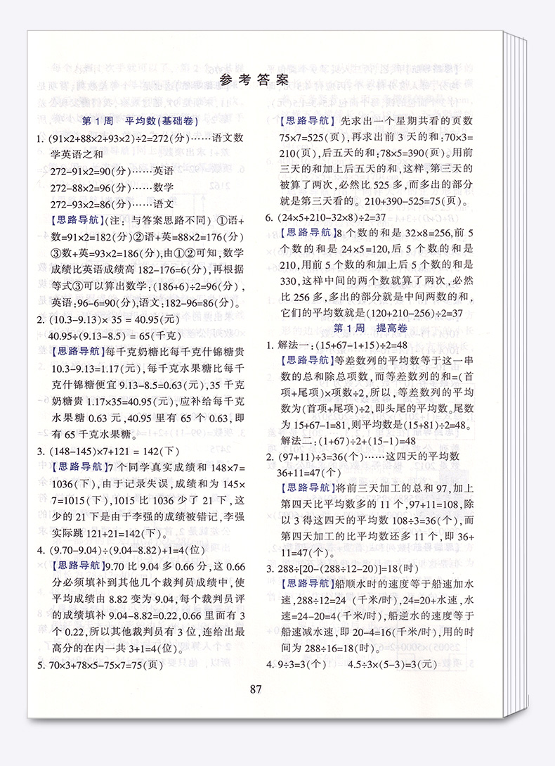 2020新版奥数举一反三网课教程五年级数学人教版 逻辑思维训练A版B版全套 学生同步专项应用题竞赛奥数题教材教程口算