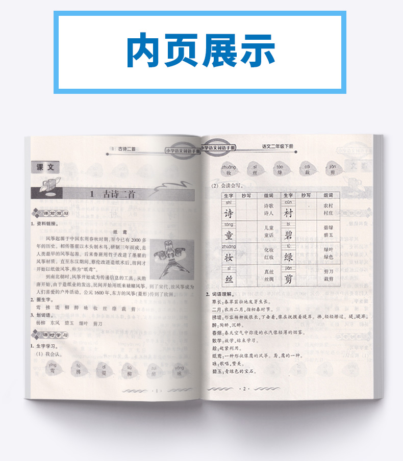 2020新版 教学练小学语文词语手册二年级语文下册人教版部编版小学生2年级下练习册同步训练课时作业本看拼音写默写能手开明出版社