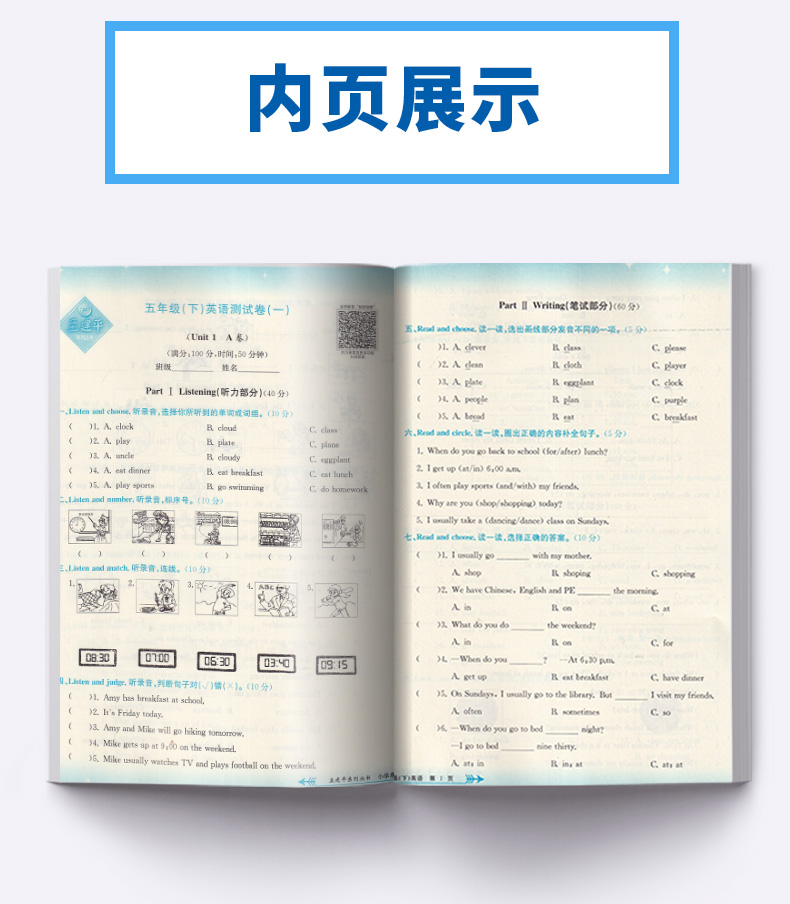 2020新版孟建平 小学单元测试五年级下册英语人教版 同步小学生5年级下册英语单词巩固练习期中期末辅导复习测试试卷训练练习册