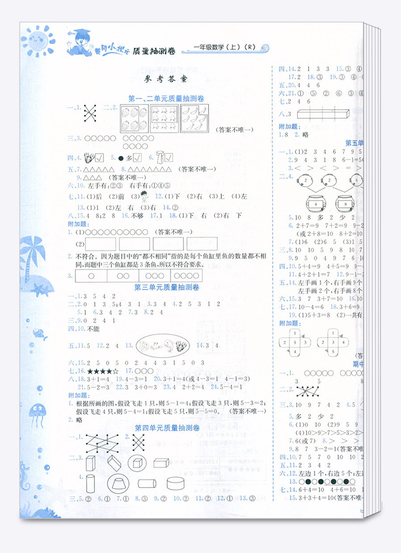 2020新版 黄冈小状元一年级数学上册质量抽测卷 人教版小学一1年级上册数学试卷同步训练练习册单元检测卷期中期末复习卷子作业本