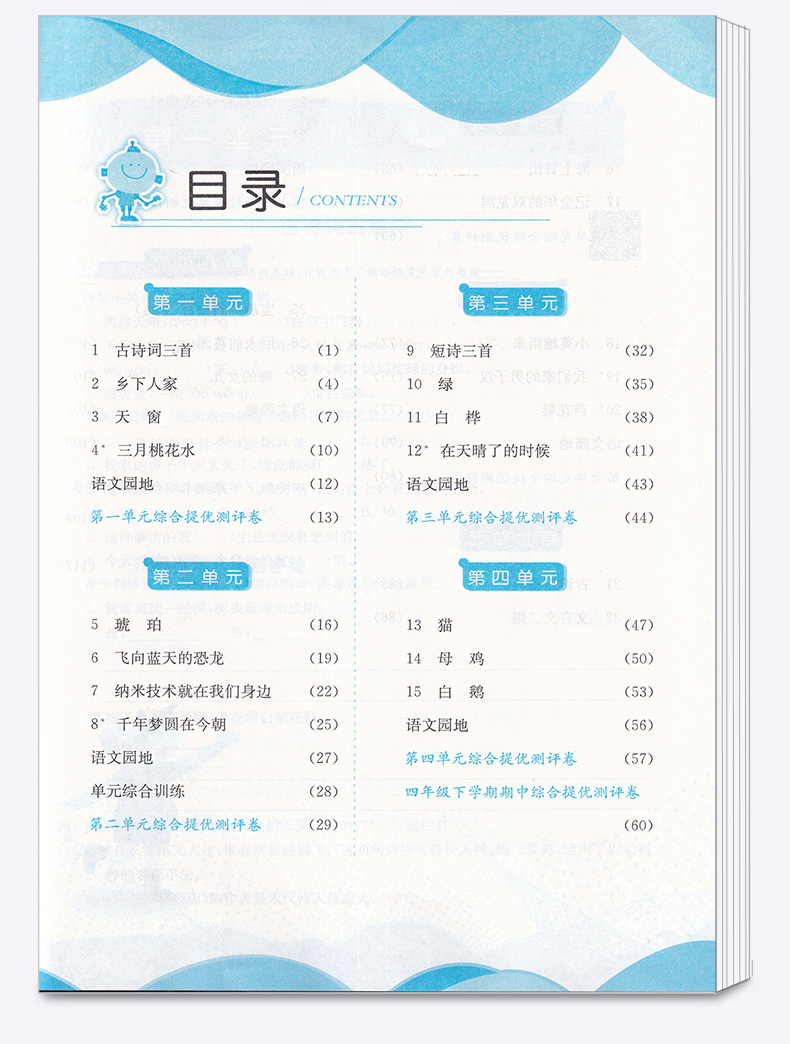 2020新版 实验班提优训练 四年级下册语文人教版小学4年级下古诗词阅读练习作业本辅导期末总复习辅导同步书资料测试题训练/正版