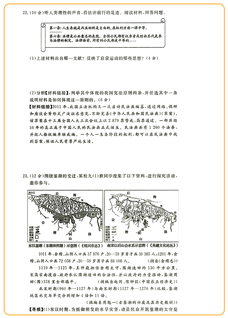 2021励耘第一卷浙江各地中考试卷汇编中考语文数学英语科学历史与社会·道德与法治初中历年真题考试卷子初三总复习资料书必刷习题