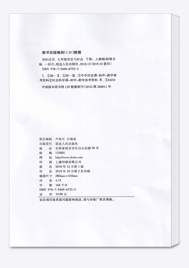 2020新版 励耘书业 励耘活页周周练 七年级历史与社会下册人教版 7年级下同步练习训练题辅导书 初中单元测试月考期中期末卷/正版
