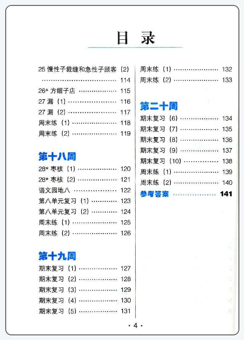 2020新版小学语文默写高手三年级下册人教版部编版