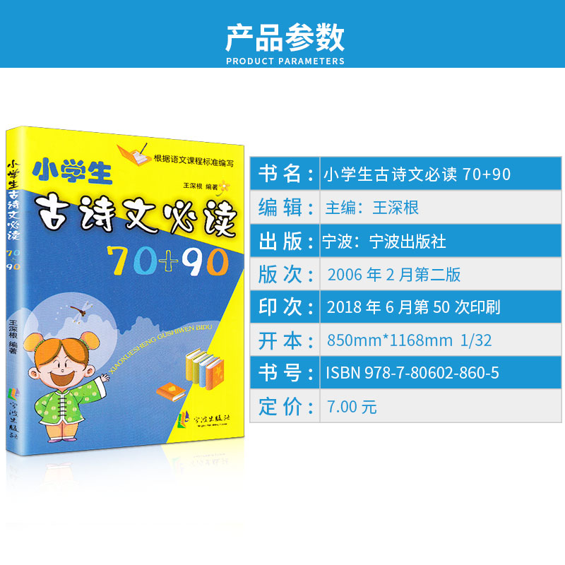 小学生古诗文必读70+90 宁波出版社 1-6年级适用 语文古诗翻译赏析教辅辅导大全训练练习同步课文课外阅读工具书/正版