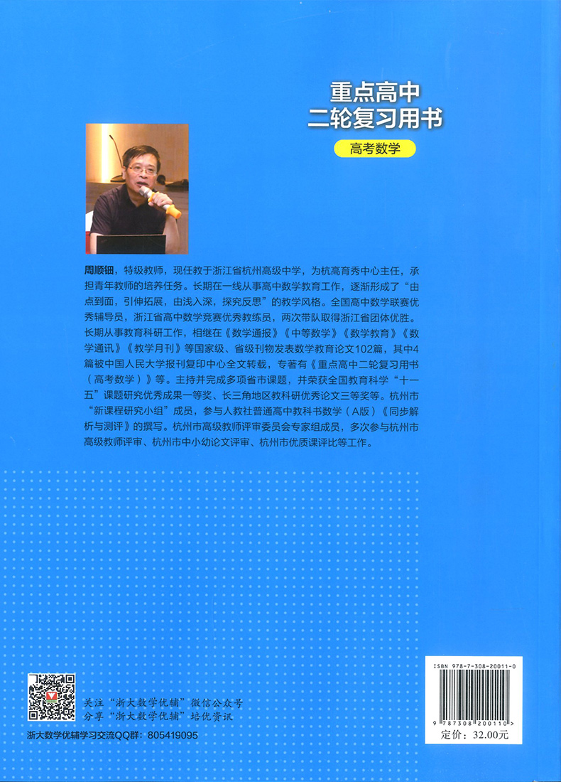 2020版浙大优学重点高中二轮复习用书高考数学 高考二轮复习资料专题训练高考必刷题题型与技巧全归纳知识大全真题基础训练辅导书