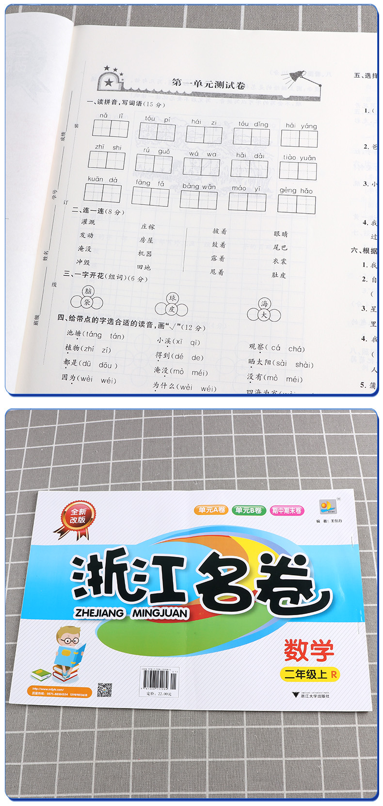 浙江名卷二年级上册语文数学试卷全套人教版小学2年级上同步专项训练练习册题小学生检测期中期末考试卷子练习题测试卷