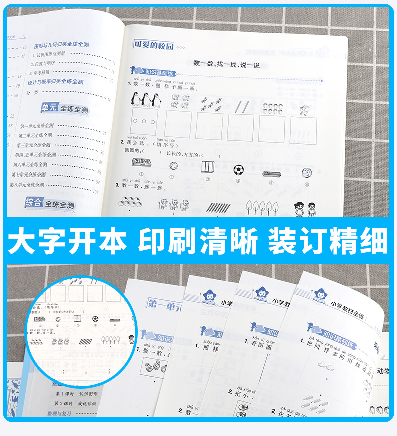 2020新版 薛金星小学教材全练一年级数学上册北师版小学生1年级上课本同步专项训练讲解学习辅导复习资料练习册一日一练