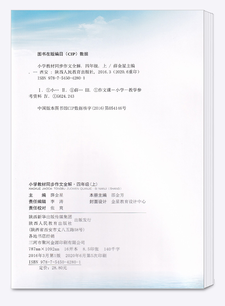 2020新版 小学教材同步作文全解四年级上册人教版 薛金星 小学生4年级上有声作文 写作技巧辅导资料阅读训练解析作文书/正版