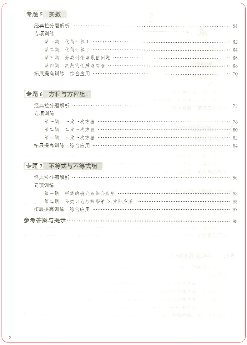 现货新版初中数学拉分题解题思维训练7年级第三版 七年级奥数竞赛培优拔高培训教材数学思维训练复习代数几何教辅书竞赛教程练习册