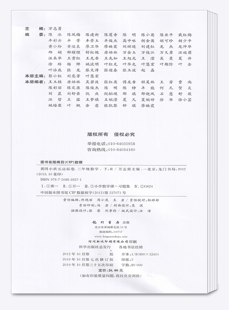 部编版2020新版 黄冈小状元达标卷三年级下册语文数学英语人教版全套3册测试卷 小学3年级下黄岗同步基础训练卷子单元练习试卷