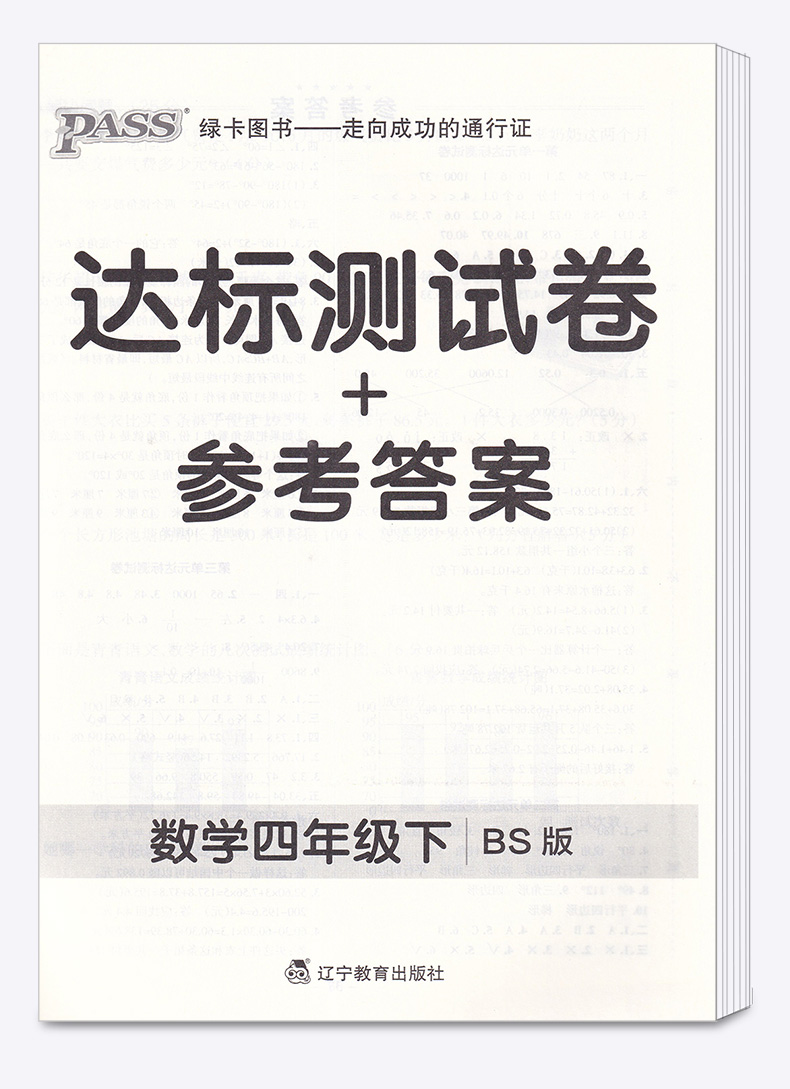 2020新版 小学学霸作业本数学四年级下册北师大版 pass绿卡图书小学生4年级下一课一练练习册同步训练测试卷试卷卷子