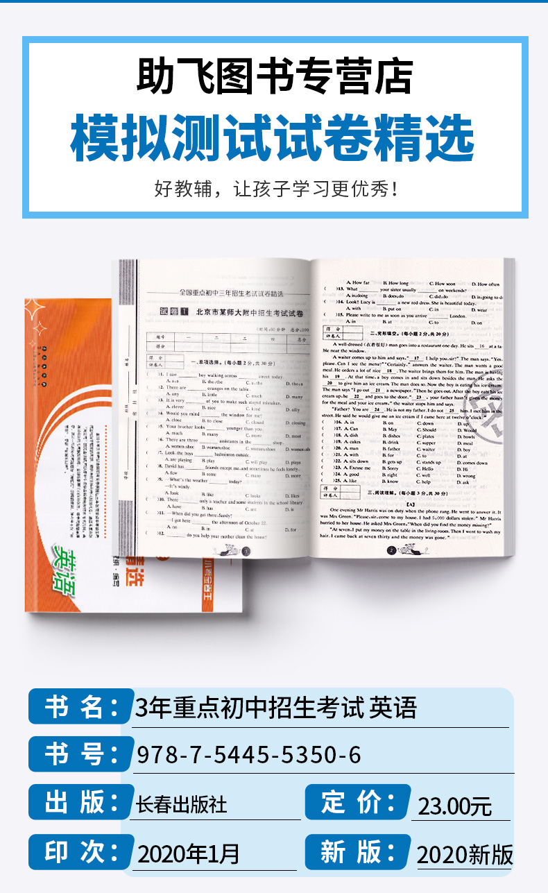 2020新版 3年重点初中招生考试及2020年模拟测试试卷精选英语 小考必备金卷王全国通用 适用于小升初毕业考试/正版