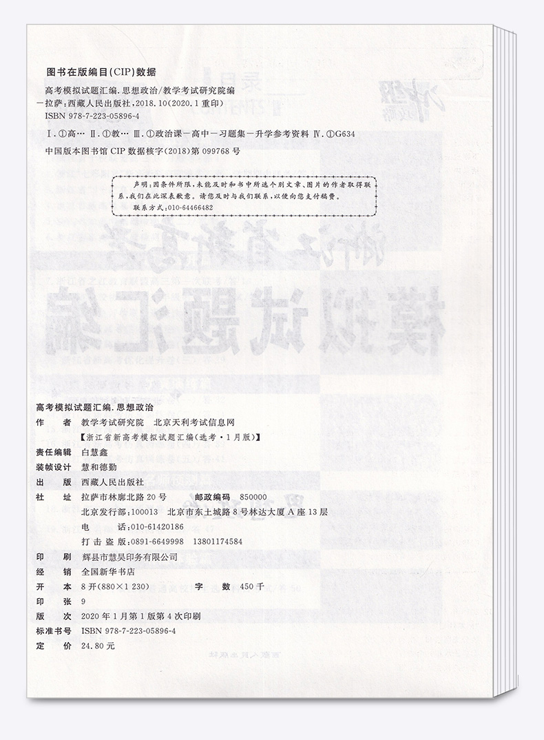 2020新版 天利38套 浙江省新高考模拟试题汇编思想政治 1月版 高中基础强化必刷真题检测卷卷子 高三一二轮总复习冲刺必备考试试卷