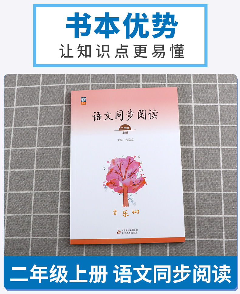 2020新版 小学语文同步阅读音乐树二年级上册人教版部编版 小学生2年级上教材同步阅读理解训练母语课日有所诵课外阅读亲子读本