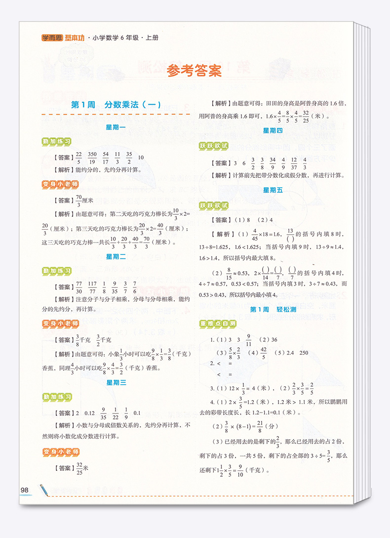 2020新版 学而思基本功 六年级上册数学 小学6年级上册课内重难点训练 拓展延伸阶段复习数学思维训练测试同步练习册