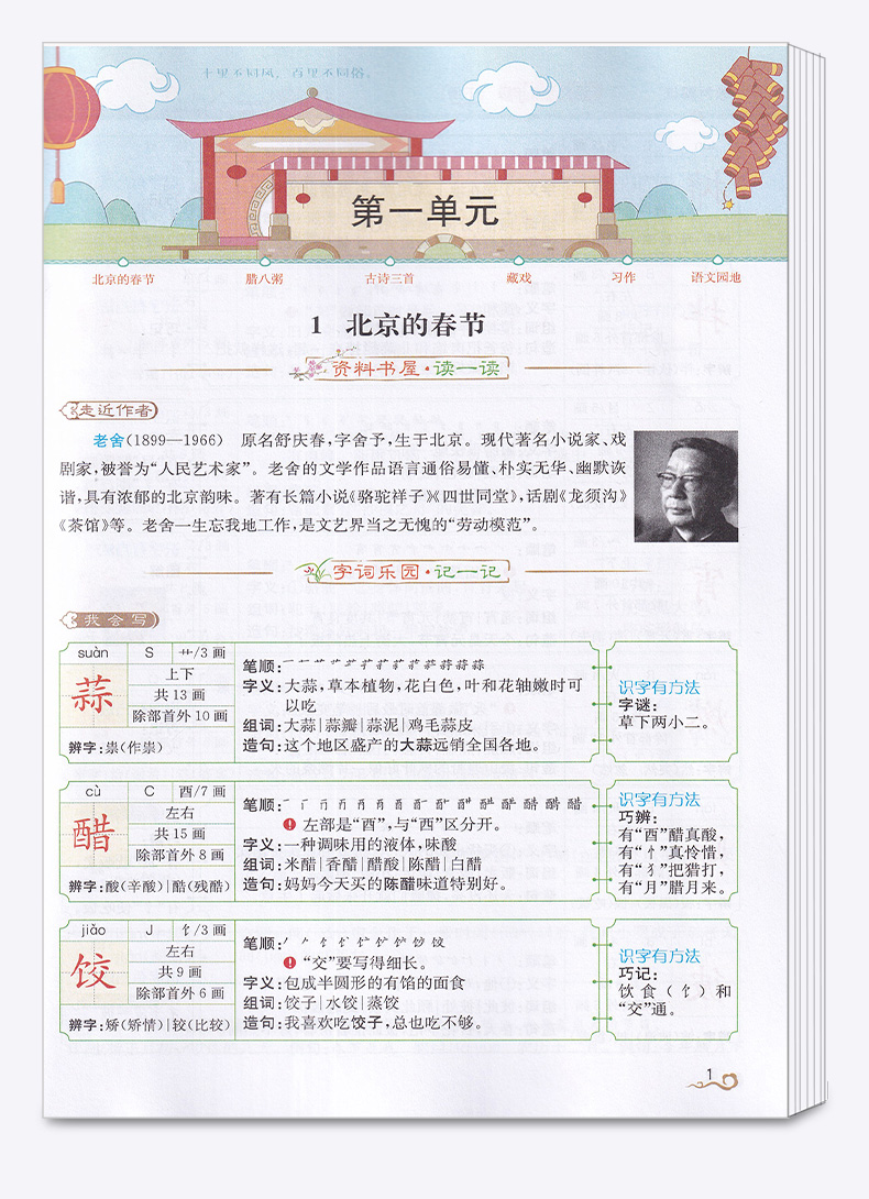 部编版2020新版教材解读语文六年级下册人教版 小学6年级下统编课本同步练习册七彩课堂语文书人民教育出版社教材全解解析辅导训练