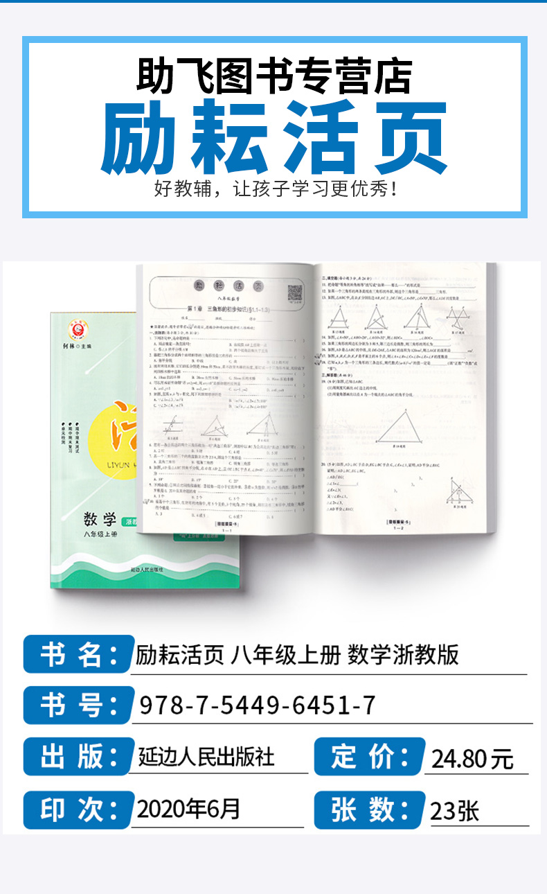 2021新版 励耘活页初中八年级数学上册浙教版 初二8年级上励耘新同步教材专项练习训练题试卷 初中生单元测试卷期末检测卷子周周练